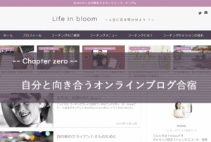 【ワードプレスブログの作り方】まずはじめに