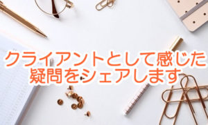 クライアントmiwaとしてのコーチング感想