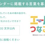 「エールをつなごう！育児日めくりカレンダープロジェクト」グループコーチングLIVE配信に初挑戦！