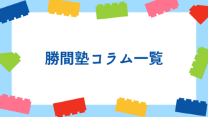 歴代コラム