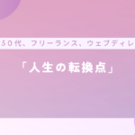 【ご感想】誰かに話しを聞いてほしかったのだと気付かされました。