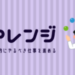 アレンジ®の活かし方（ストレングスファインダー）